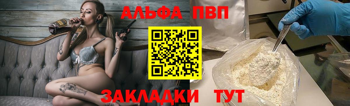 Волгоград  APVP мука  как найти закладки  А ПВП  Альфа ПВП СК  Вход с VPN  Alpha PVP СК КРИС 