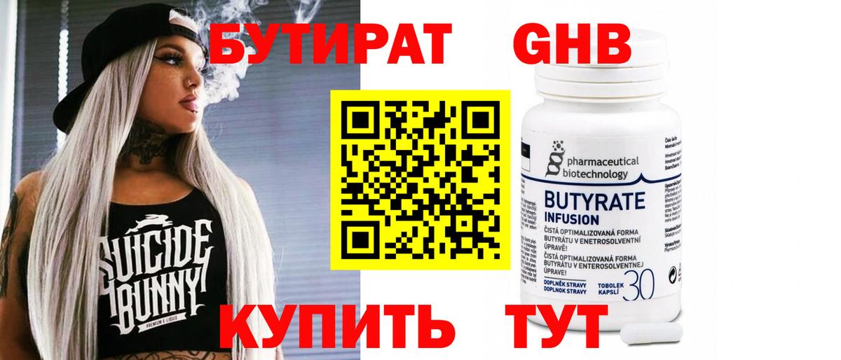 Волгоград  БУТИРАТ  Вход с VPN  БУТИРАТ жидкий экстази 