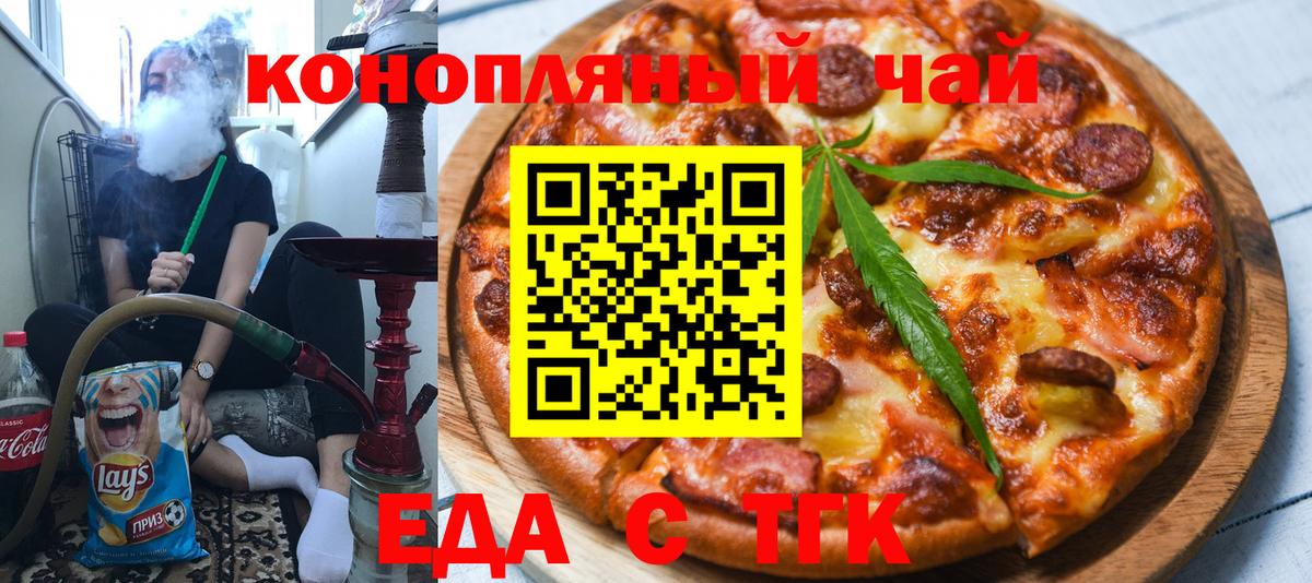 Cannafood марихуана Волгоград