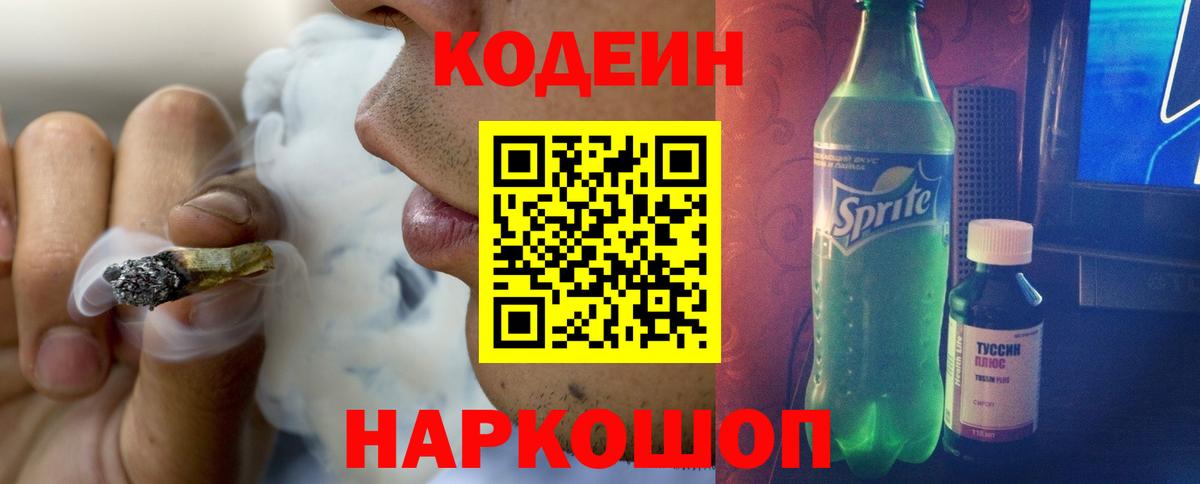 Кодеин напиток Lean (лин) Волгоград