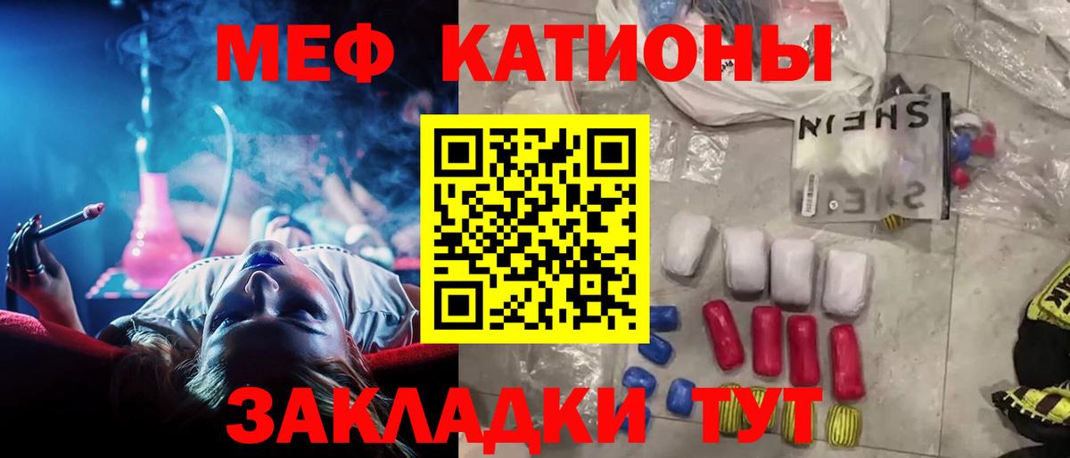 Мефедрон кристаллы Волгоград